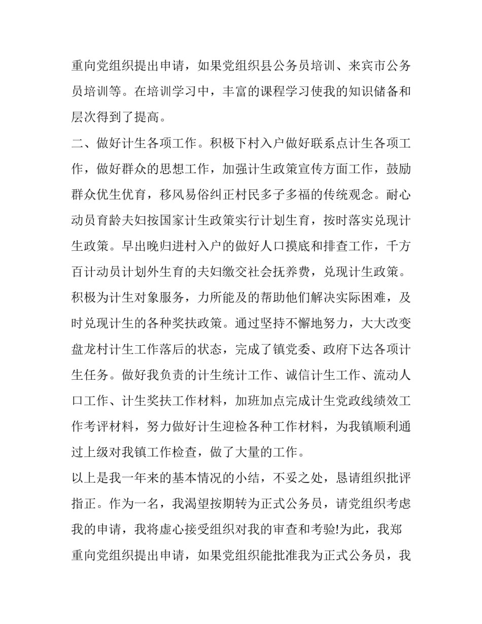 2023年公务员转正申请书(精选10篇)_第3页