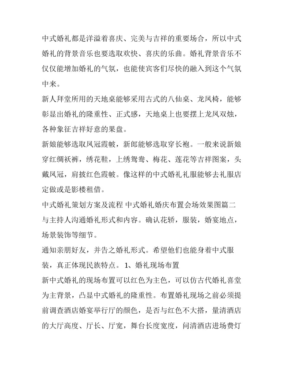 中式婚礼策划方案及流程 中式婚礼婚庆布置会场效果图(五篇)_第2页