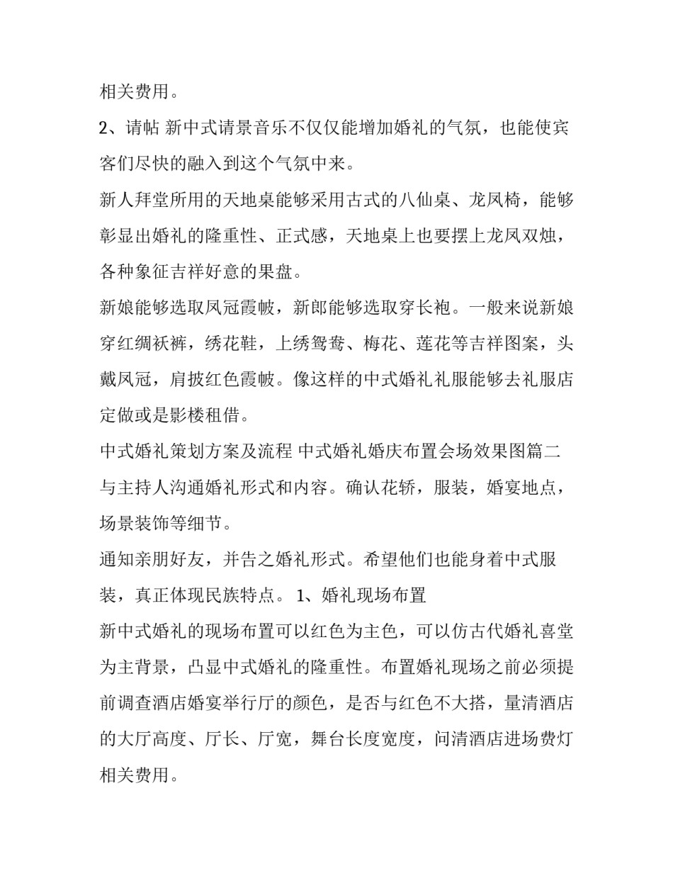 中式婚礼策划方案及流程 中式婚礼婚庆布置会场效果图(五篇)_第3页