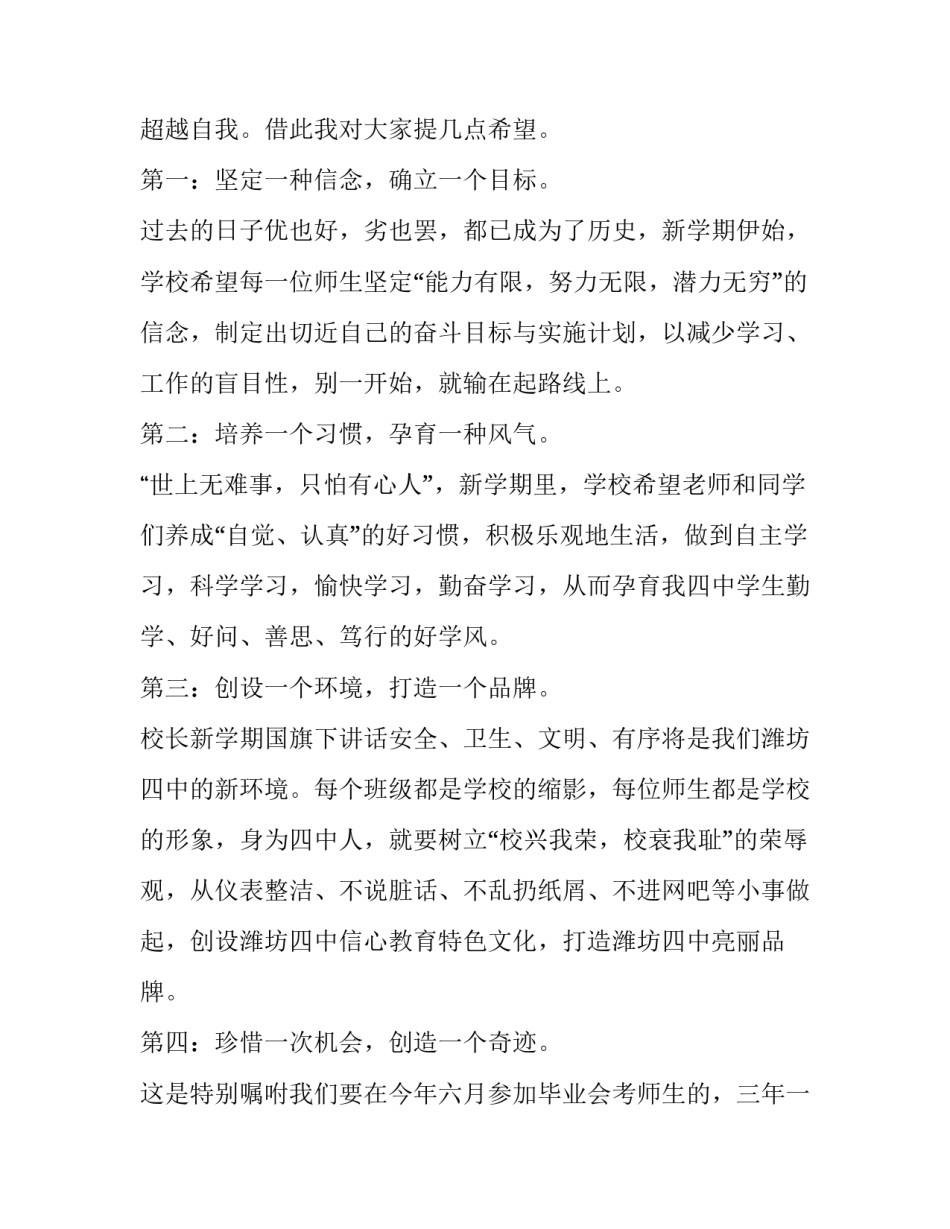 2023年秋季开学国旗下演讲稿(19篇)_第2页