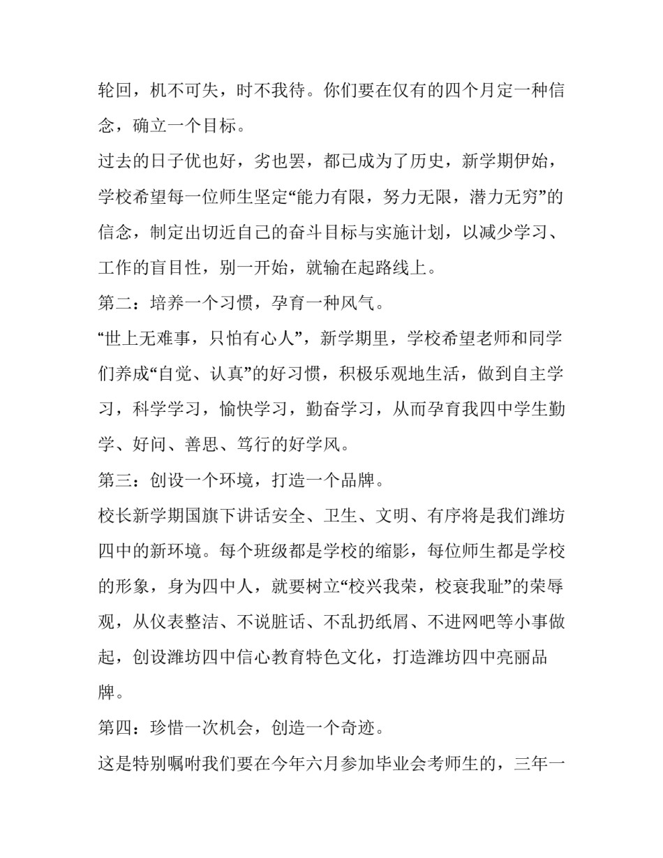 2023年秋季开学国旗下演讲稿(19篇)_第3页