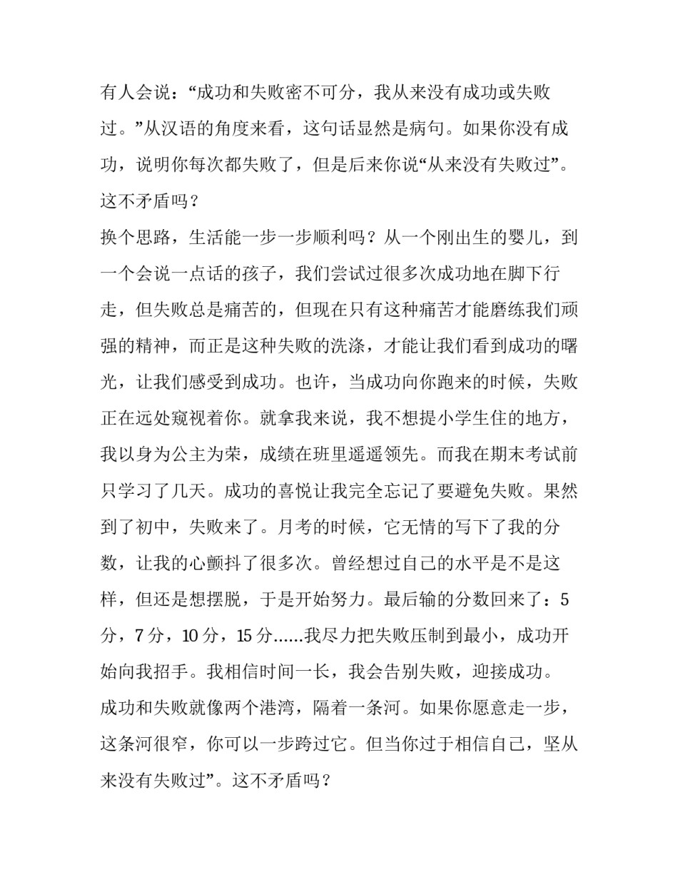2023年成功与失败的演讲稿50学 成功与失败的演讲稿题目(六篇)_第2页