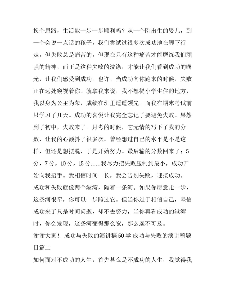 2023年成功与失败的演讲稿50学 成功与失败的演讲稿题目(六篇)_第3页
