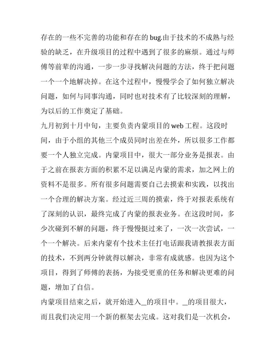 2023年员工个人转正申请书简短20字(二十一篇)_第2页