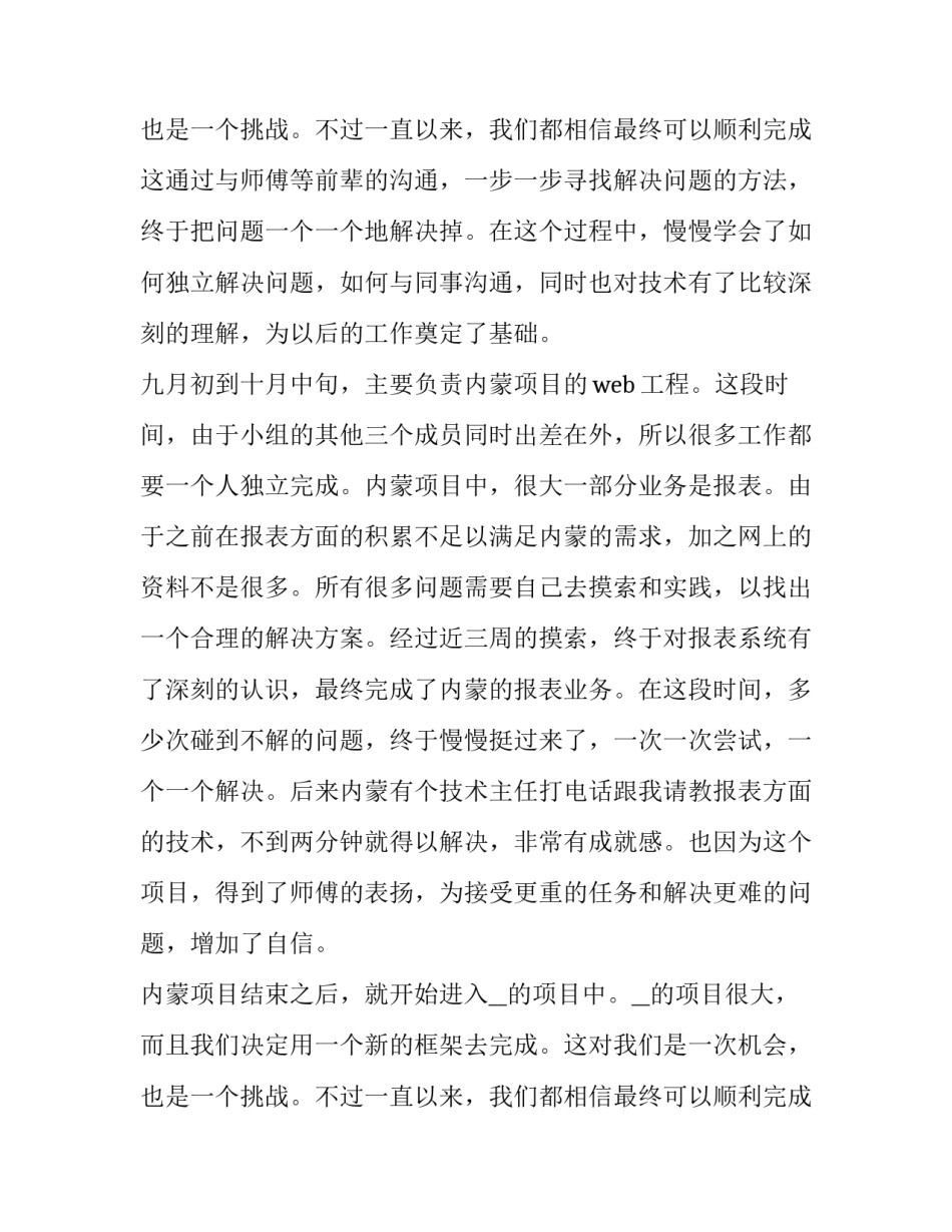 2023年员工个人转正申请书简短20字(二十一篇)_第3页