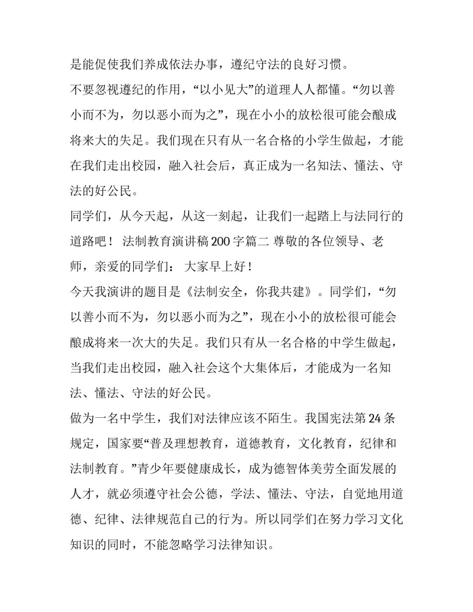 法制教育演讲稿200字(六篇)_第3页