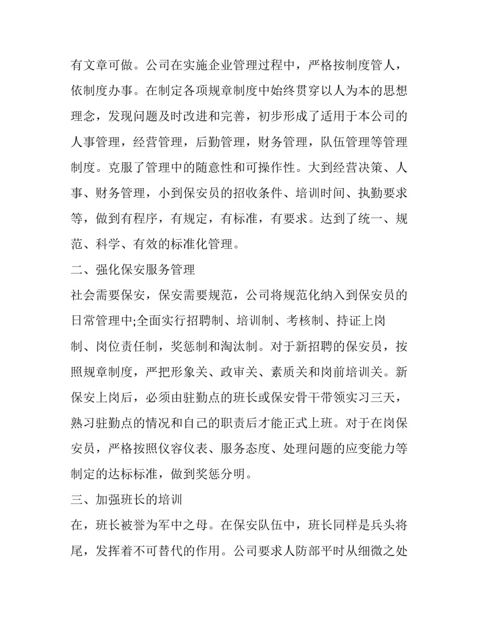 2023年保安转正申请书(二十篇)_第2页