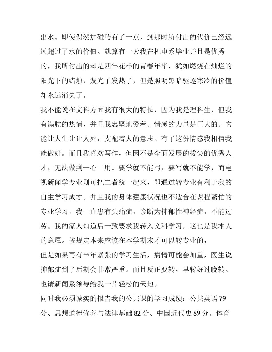 大学转专业申请书800字 大学转专业申请书字(十五篇)_第3页