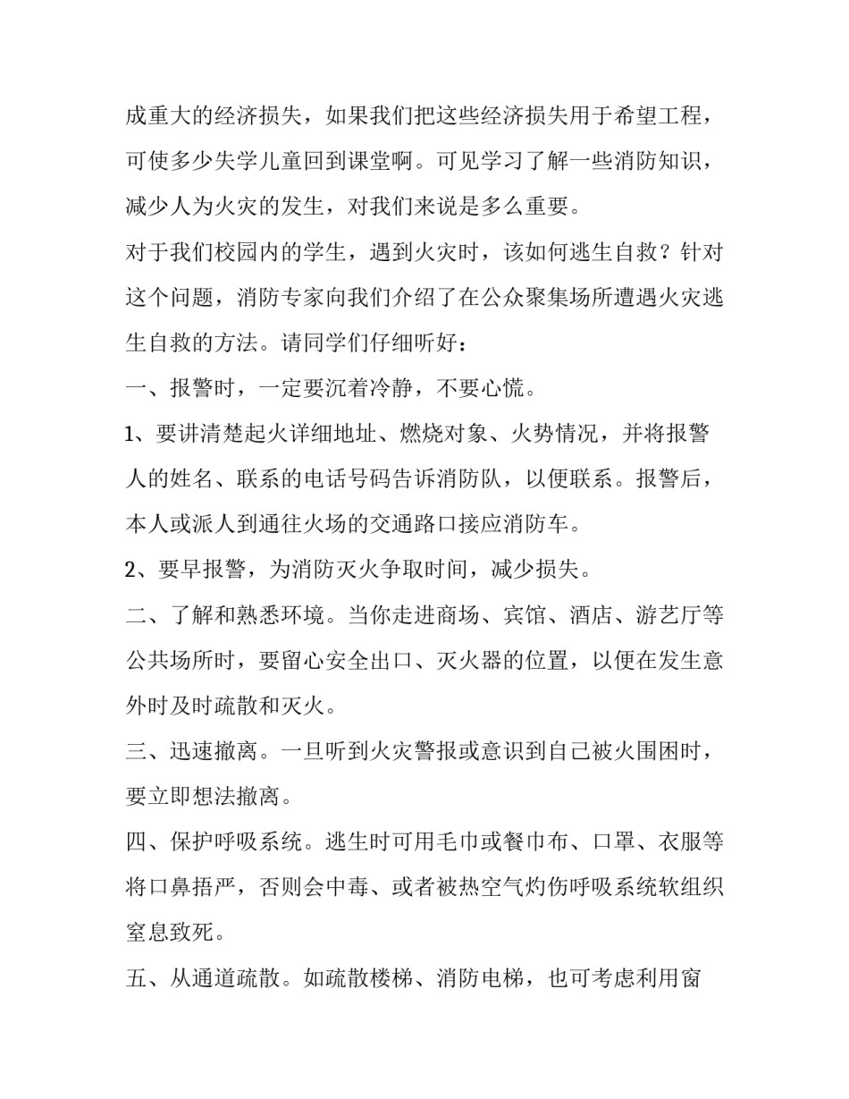 2023年消防安全记心中演讲稿(汇总15篇)_第2页