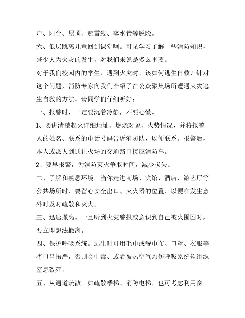 2023年消防安全记心中演讲稿(汇总15篇)_第3页