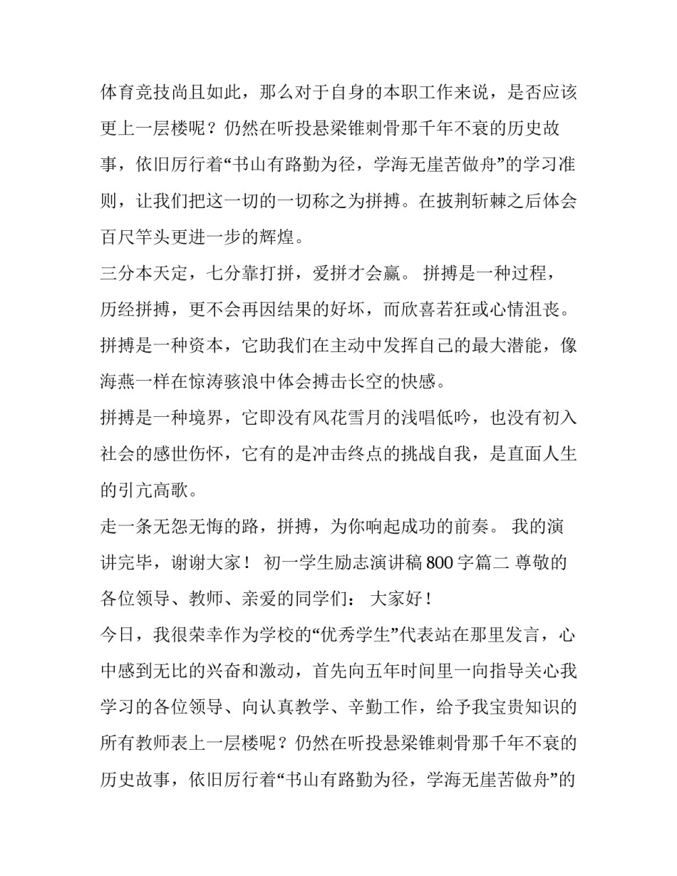 最新初一学生励志演讲稿800字(十四篇)_第2页