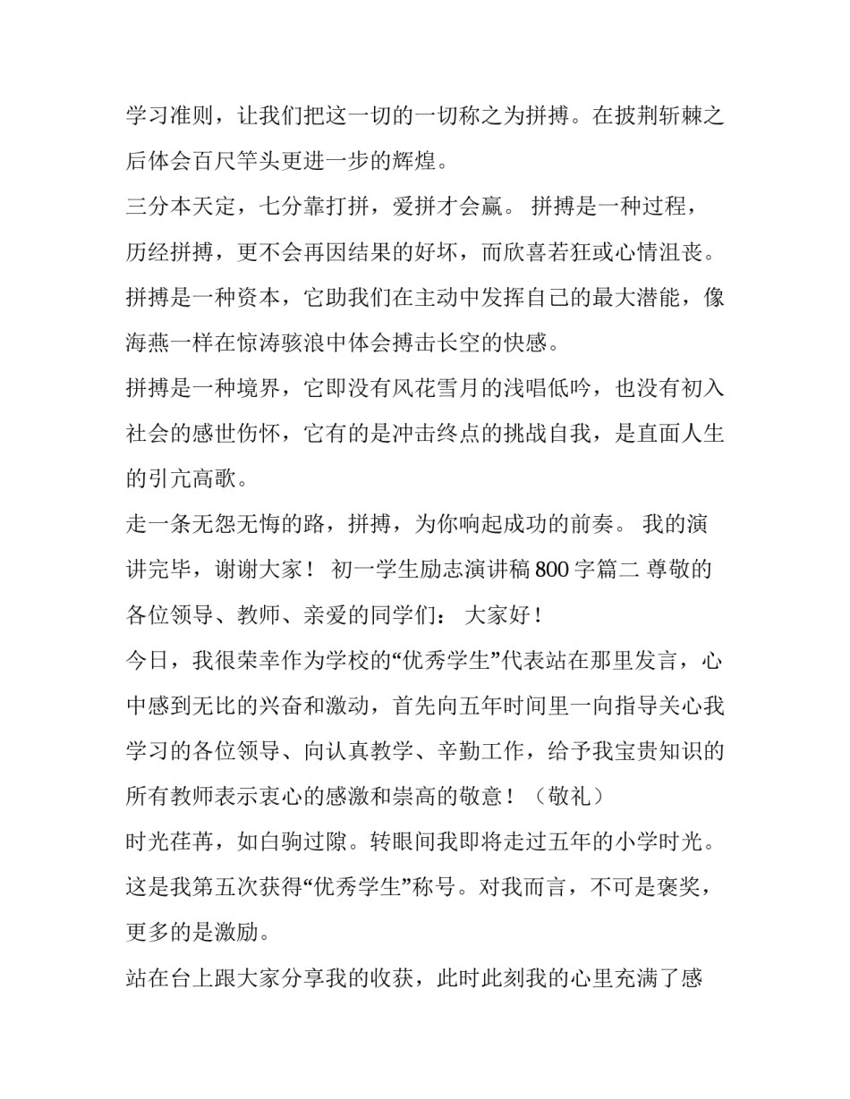 最新初一学生励志演讲稿800字(十四篇)_第3页