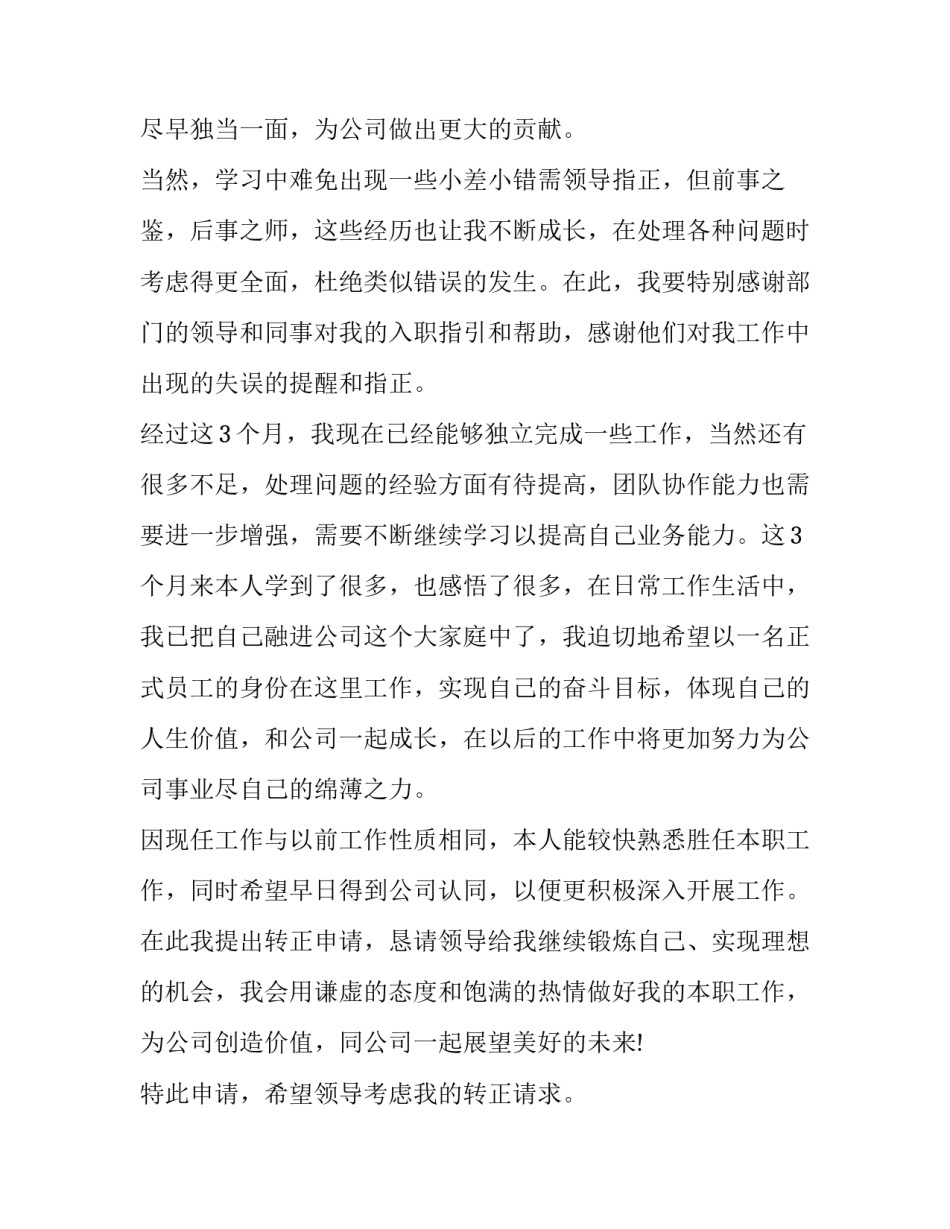 最新工作试用转正申请书(三篇)_第2页