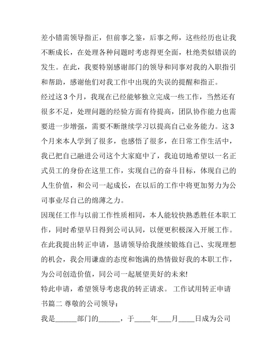最新工作试用转正申请书(三篇)_第3页