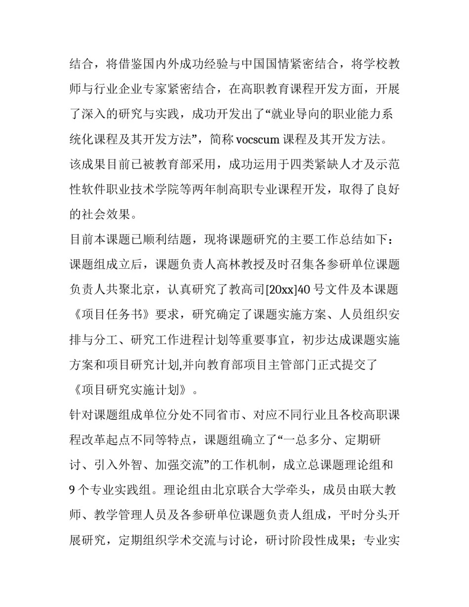 最新课题研究工作报告十网(精选8篇)_第2页