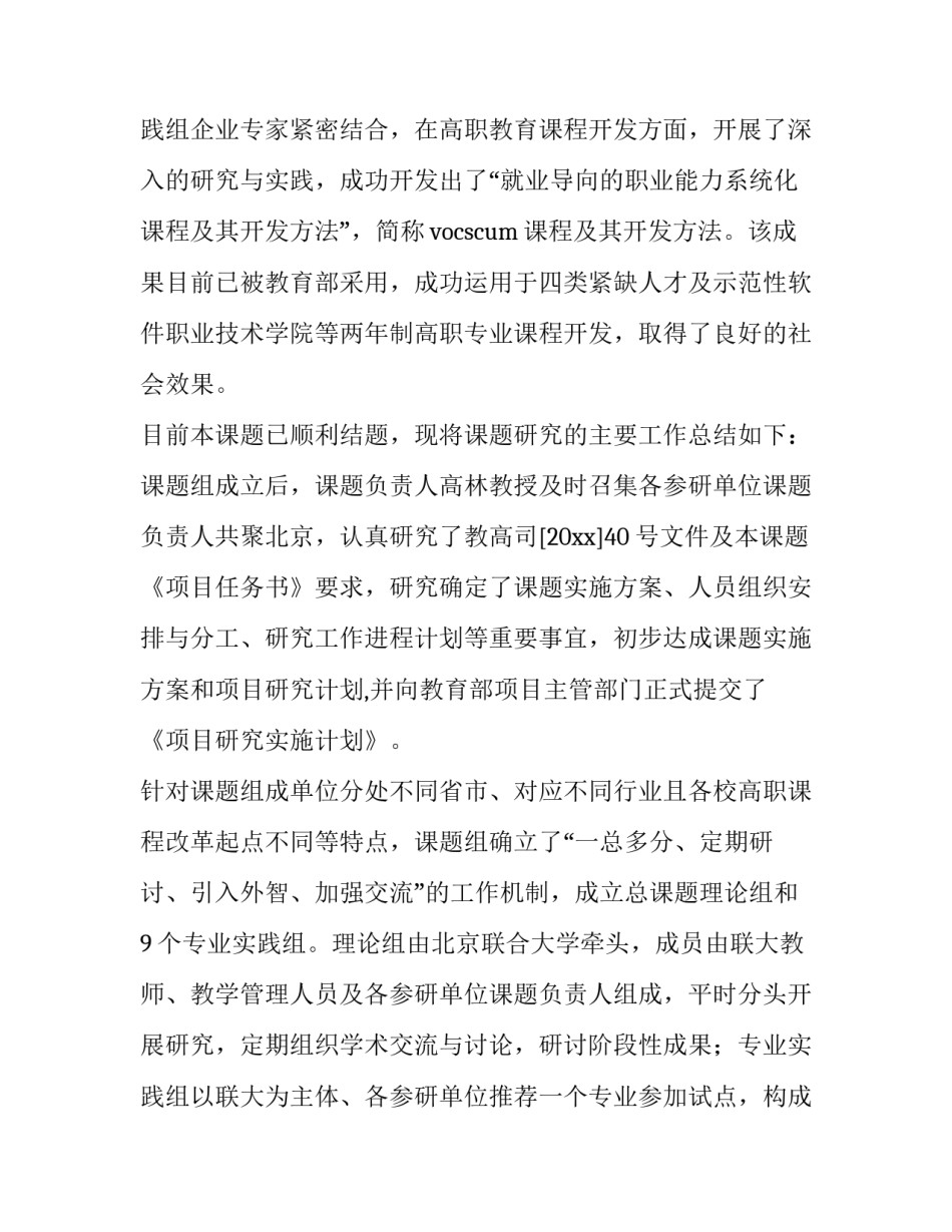 最新课题研究工作报告十网(精选8篇)_第3页