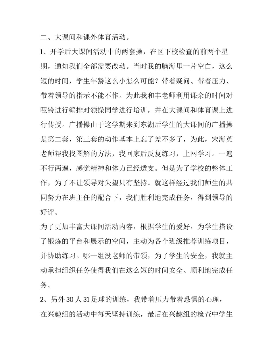 最新体育工作年度报告办法 体育老师年度工作报告(精选8篇)_第2页