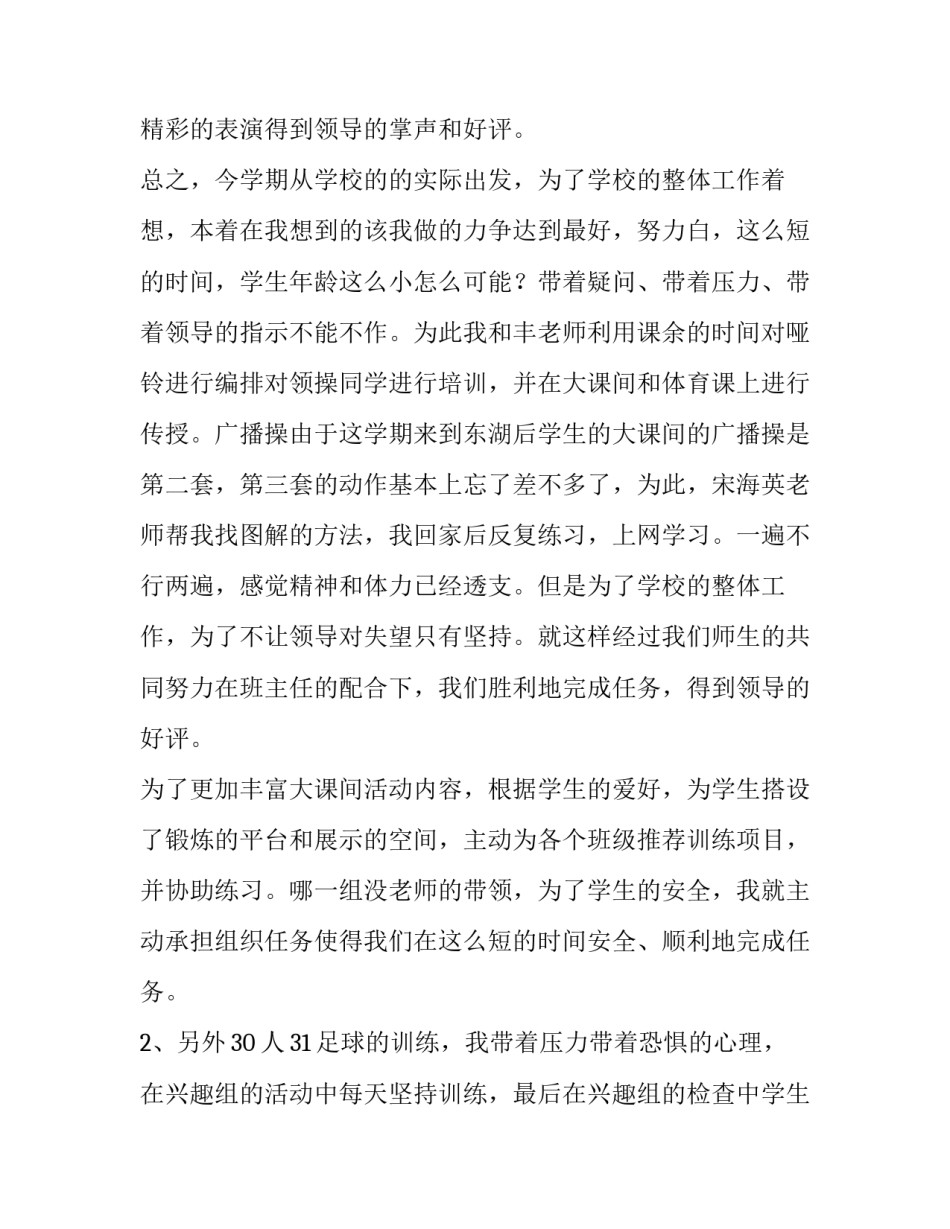 最新体育工作年度报告办法 体育老师年度工作报告(精选8篇)_第3页