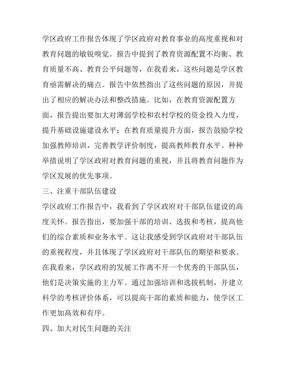 最新区级政府工作报告讨论(优质12篇)_第2页