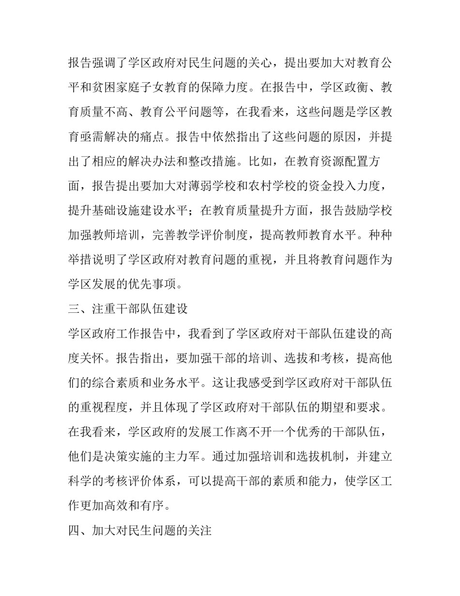 最新区级政府工作报告讨论(优质12篇)_第3页