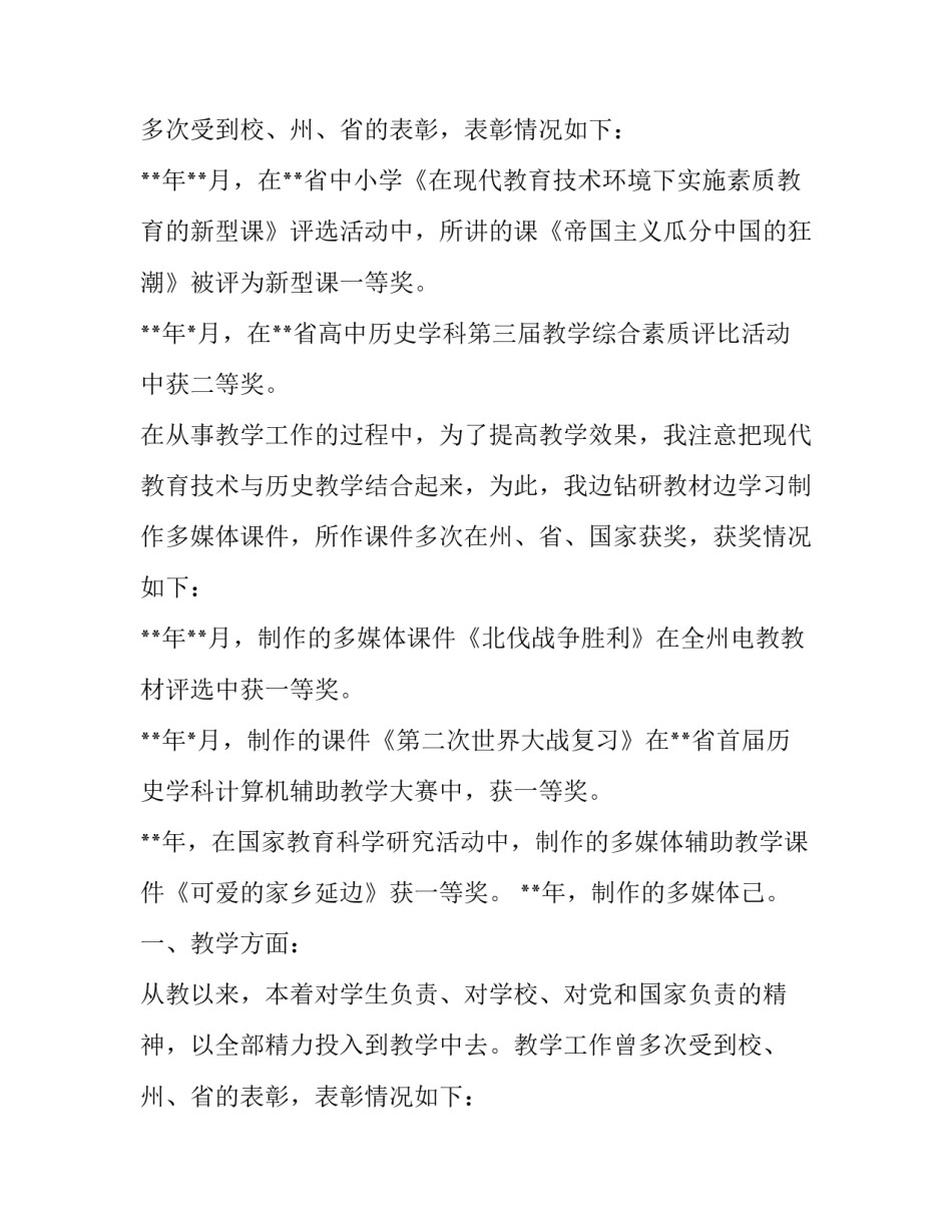 教师求职信模板范文_第2页