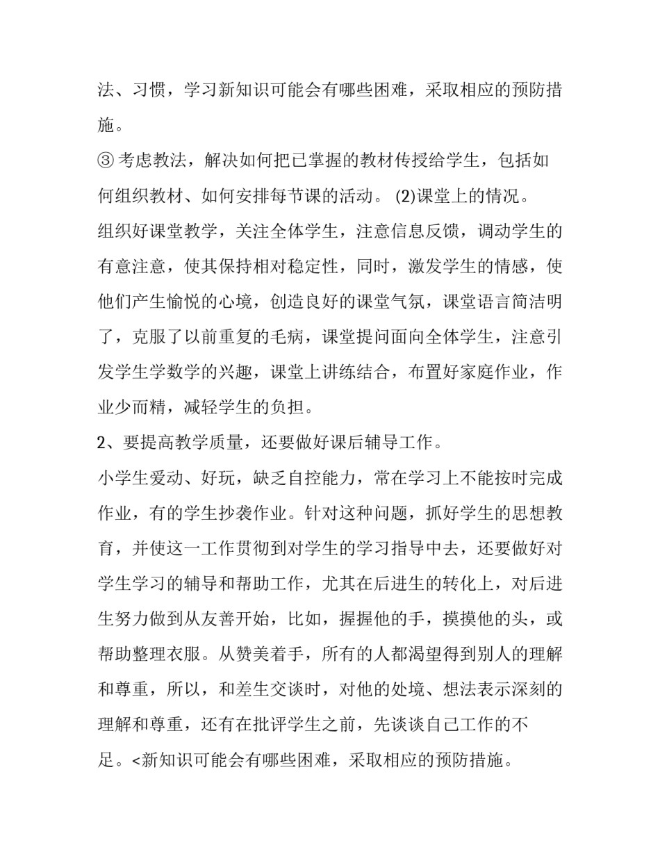 教师的转正申请书(二十一篇)_第2页
