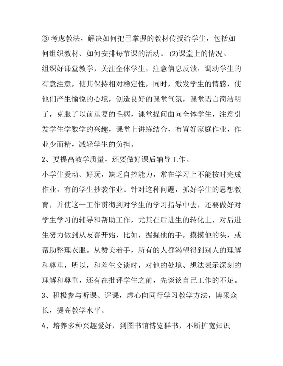 教师的转正申请书(二十一篇)_第3页