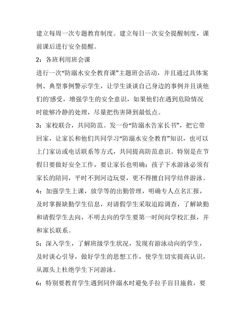 2023年防溺水演讲稿200字 防溺水演讲稿3-5分钟(15篇)_第2页