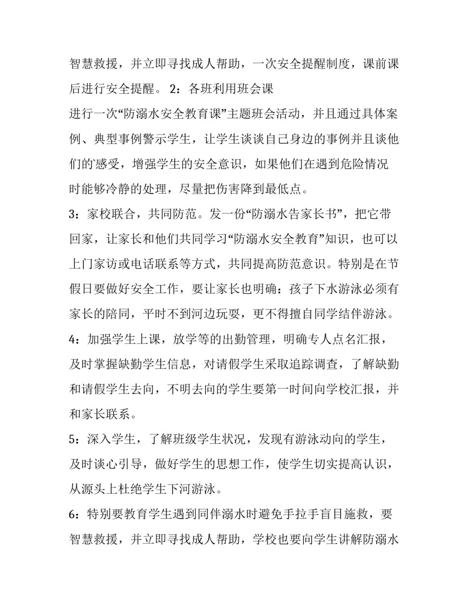 2023年防溺水演讲稿200字 防溺水演讲稿3-5分钟(15篇)_第3页