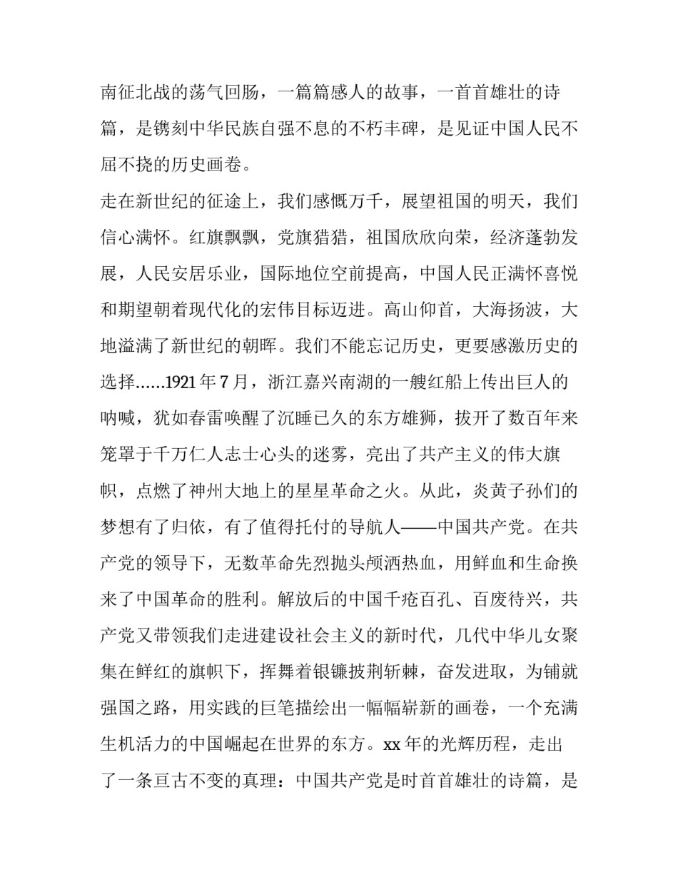 最新红色故事演讲稿(优秀9篇)_第2页