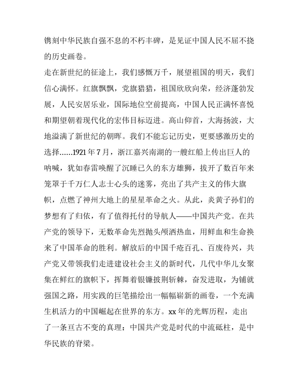最新红色故事演讲稿(优秀9篇)_第3页