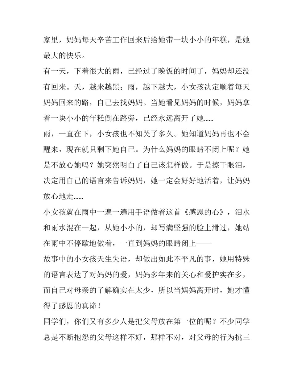感恩让我们飞得更高演讲稿三分钟 感恩使你更加美丽演讲稿(四篇)_第2页