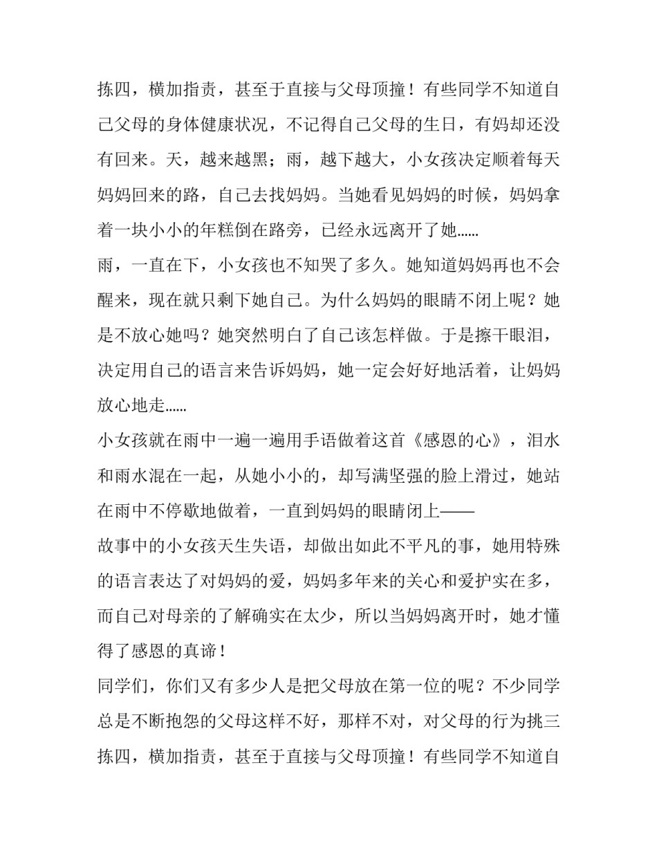 感恩让我们飞得更高演讲稿三分钟 感恩使你更加美丽演讲稿(四篇)_第3页