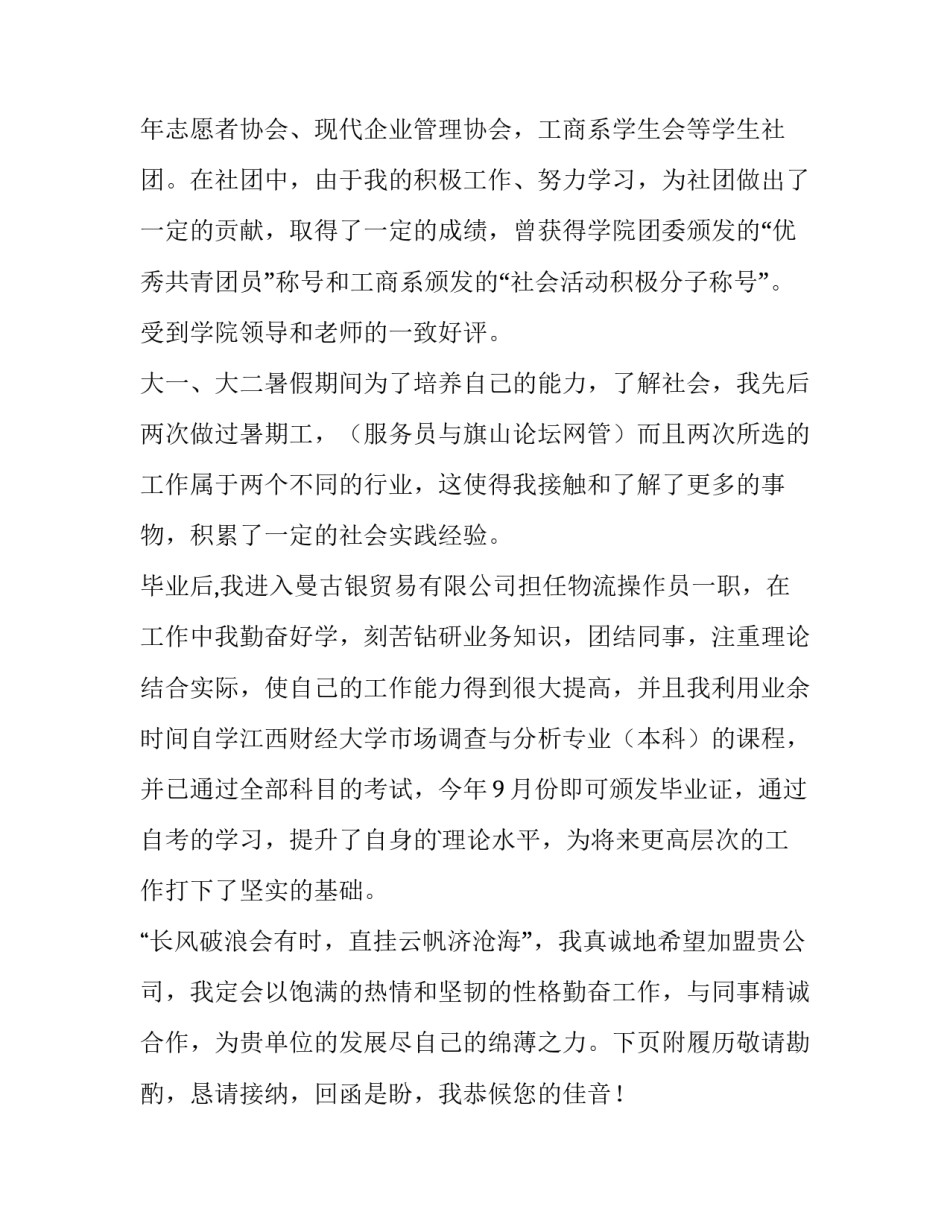 2023年物流管理专业求职自荐信 物流管理专业简历自荐信(9篇)_第2页