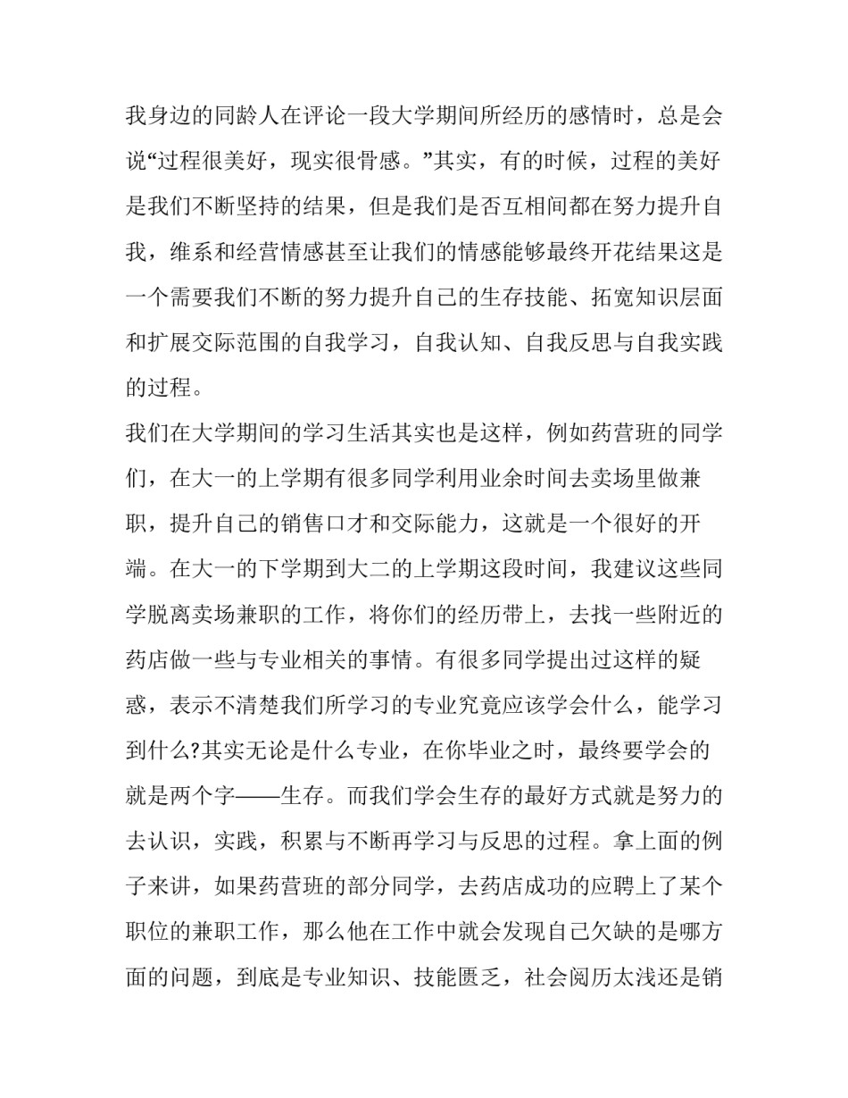 2023年开学典礼校长演讲稿大学(模板13篇)_第2页