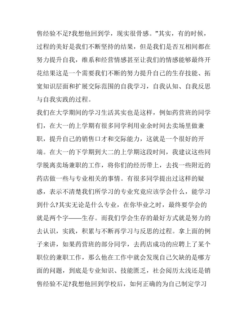 2023年开学典礼校长演讲稿大学(模板13篇)_第3页
