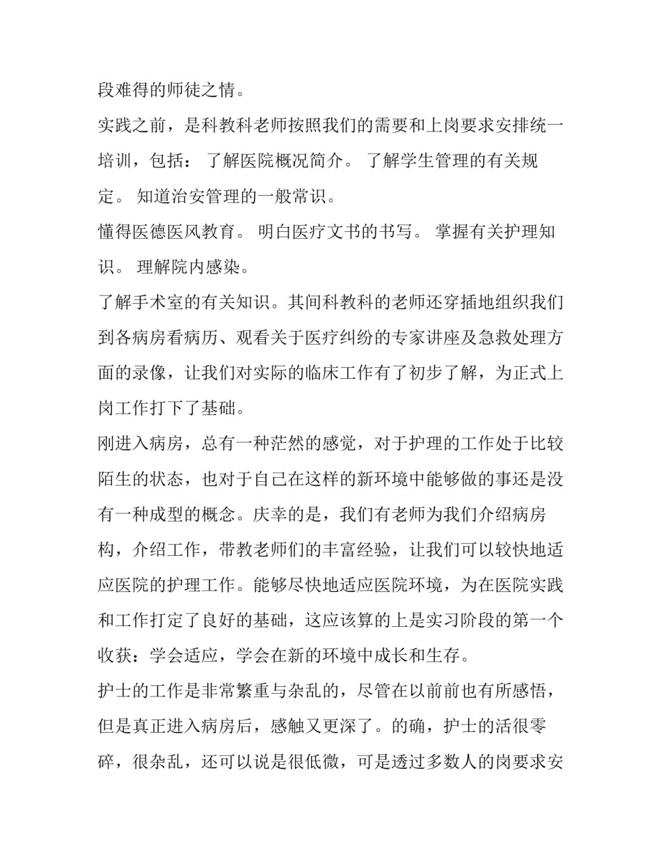 护理专业社会实践报告(精选12篇)_第2页