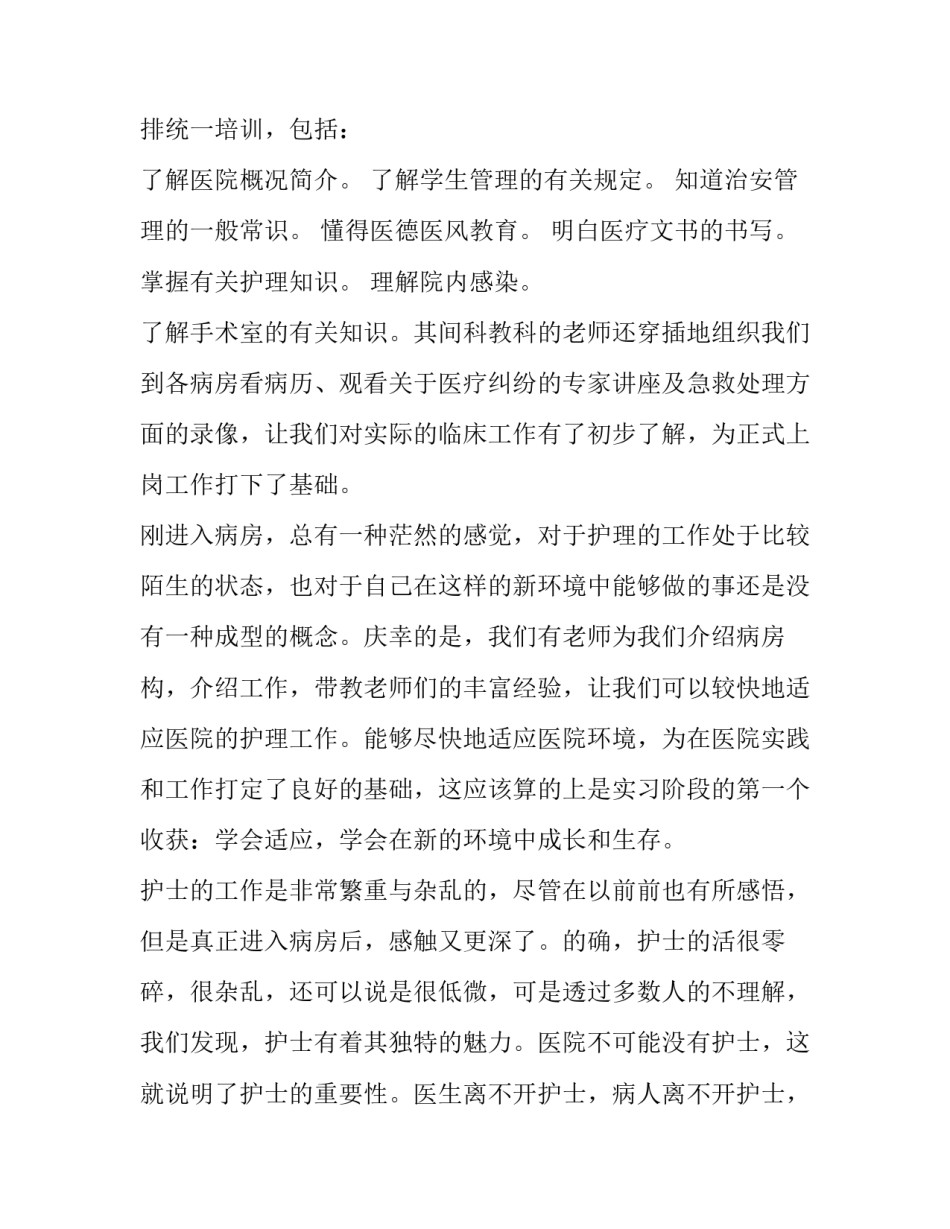 护理专业社会实践报告(精选12篇)_第3页