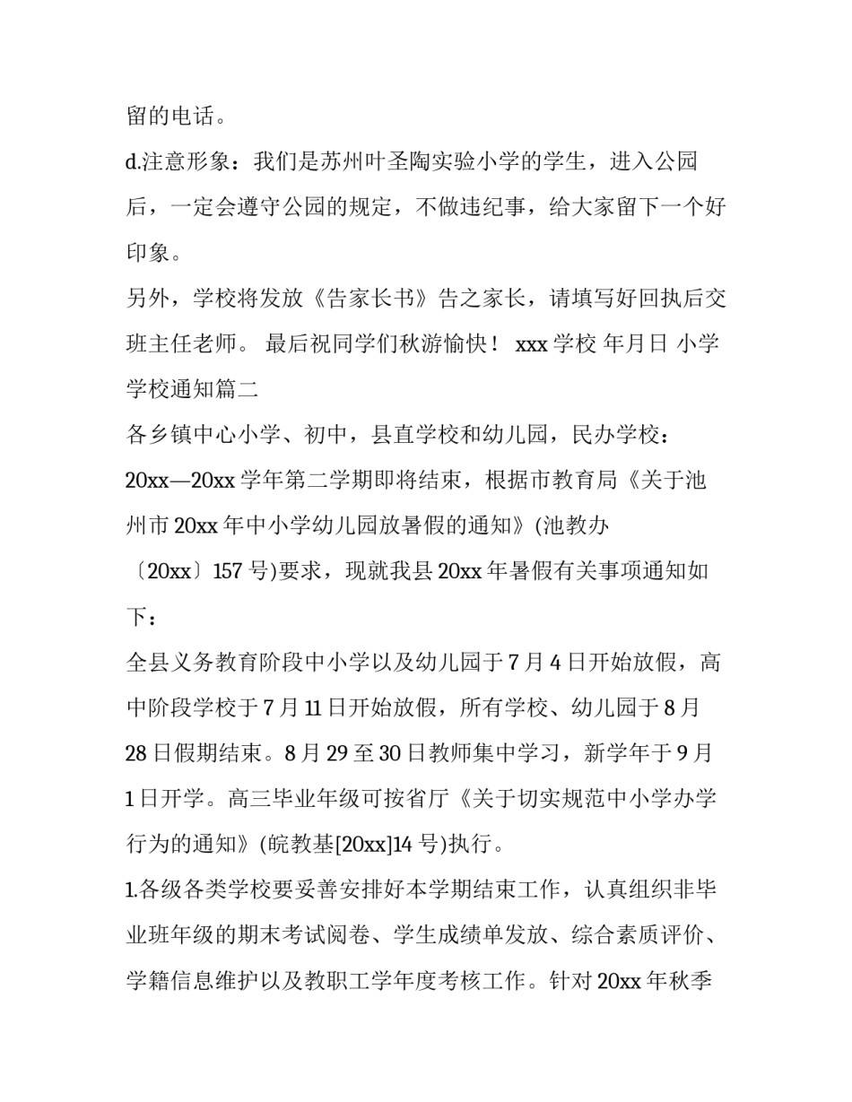 小学学校通知(四篇)_第3页
