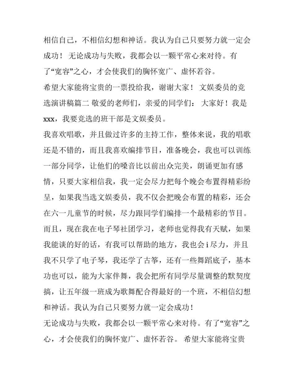 文娱委员的竞选演讲稿(六篇)_第2页