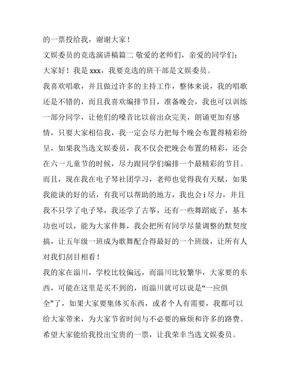 文娱委员的竞选演讲稿(六篇)_第3页