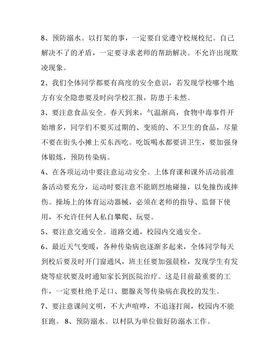 最新安全会议领导讲话稿(实用8篇)_第2页