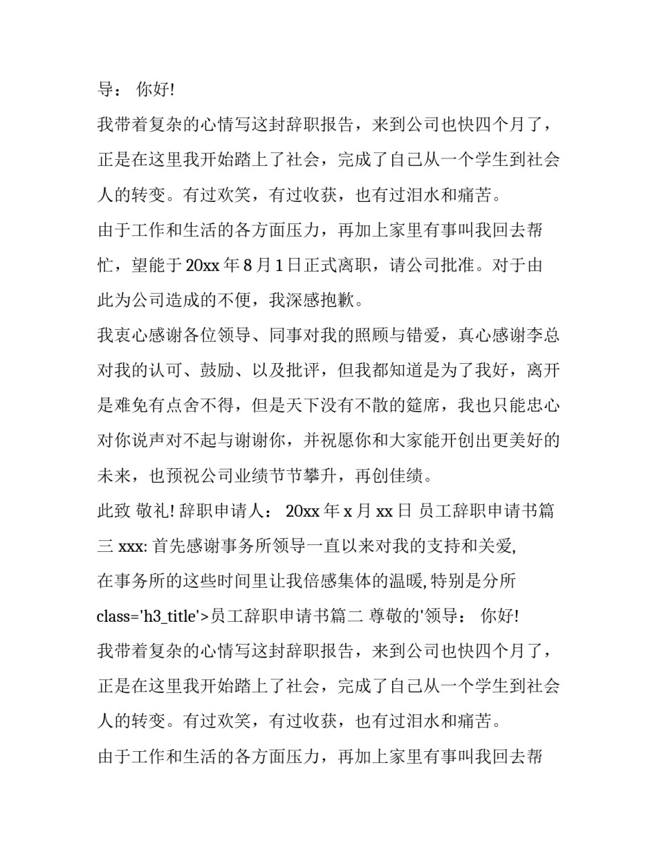 最新员工辞职申请书(实用10篇)_第2页