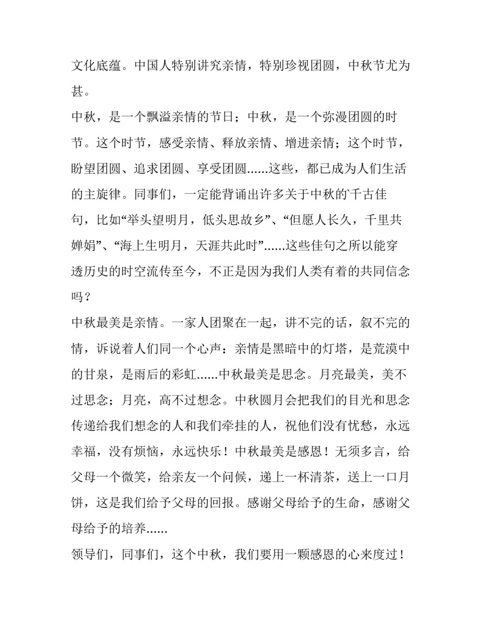 2023年中秋节的演讲稿200字 中秋节的演讲稿500字(14篇)_第2页