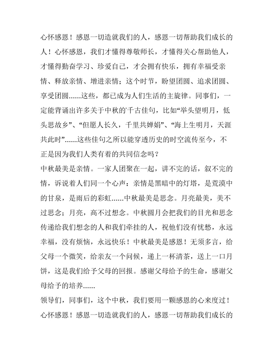2023年中秋节的演讲稿200字 中秋节的演讲稿500字(14篇)_第3页