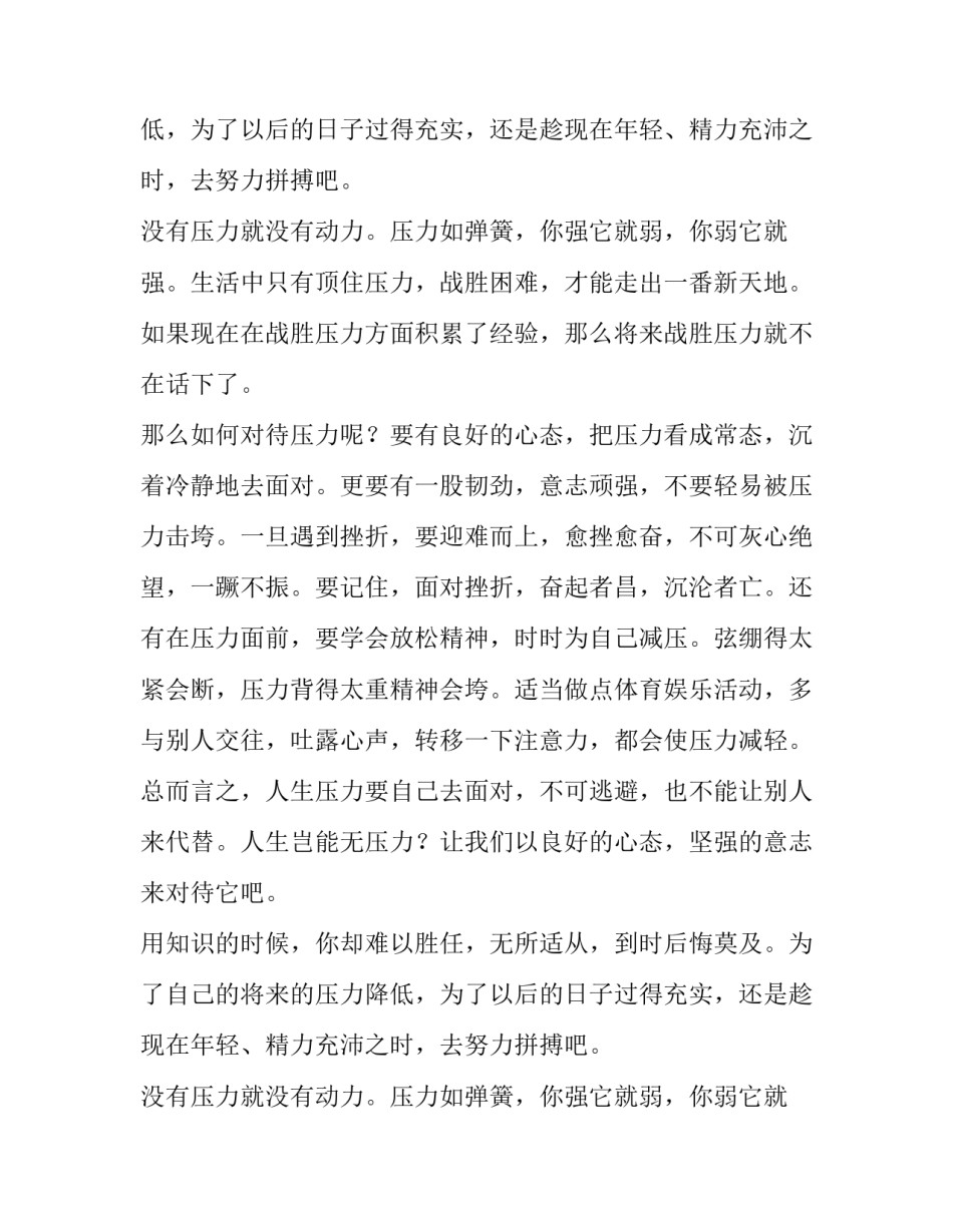 人生岂能事事如意励志文章_第2页