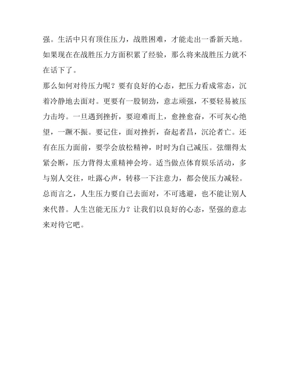 人生岂能事事如意励志文章_第3页