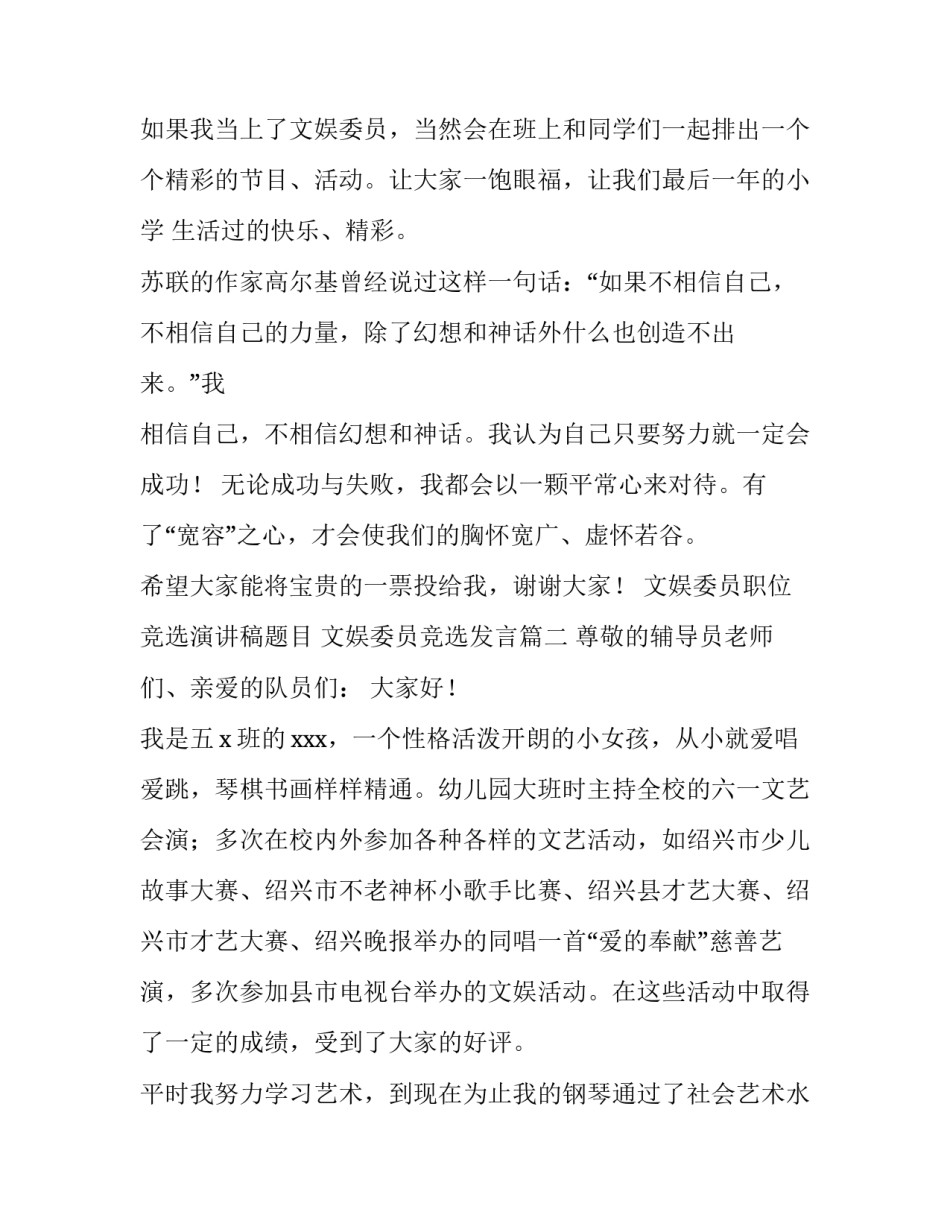 2023年文娱委员职位竞选演讲稿题目 文娱委员竞选发言(6篇)_第2页