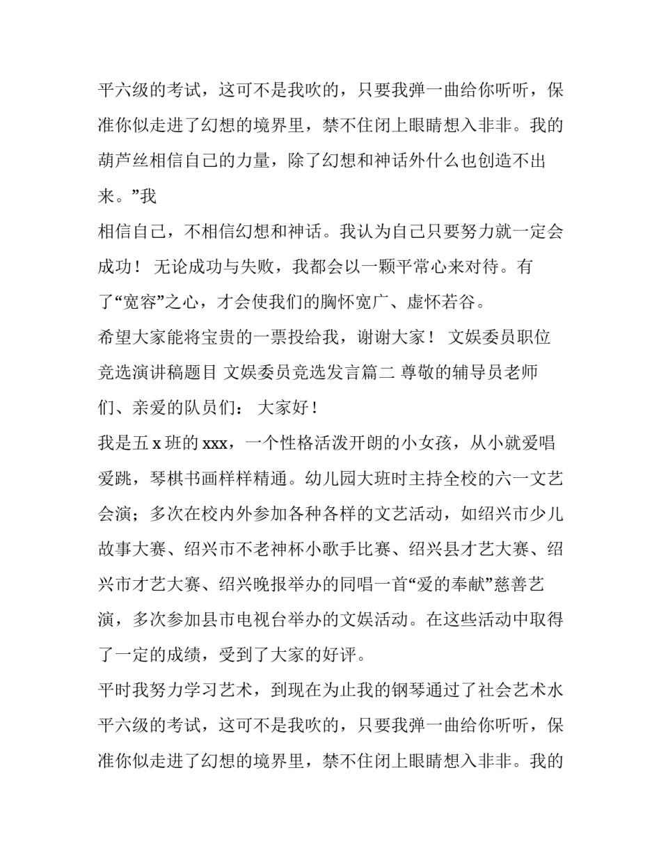 2023年文娱委员职位竞选演讲稿题目 文娱委员竞选发言(6篇)_第3页