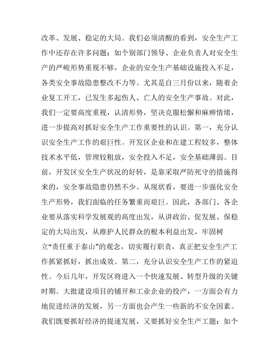 最新燃气安全领导讲话稿(实用15篇)_第2页
